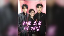 러브 오브 더 게임(더빙)