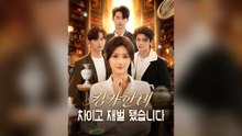 킹카한테 치이고 재벌 됐습니다!