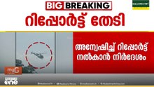 ശബരിമല സന്നിധാനത്തിന് മുകളിലൂടെയുള്ള ഹെലികോപ്റ്റർ യാത്രയിൽ വിശദീകരണവുമായി കോസ്റ്റ് ​ഗാർഡ്