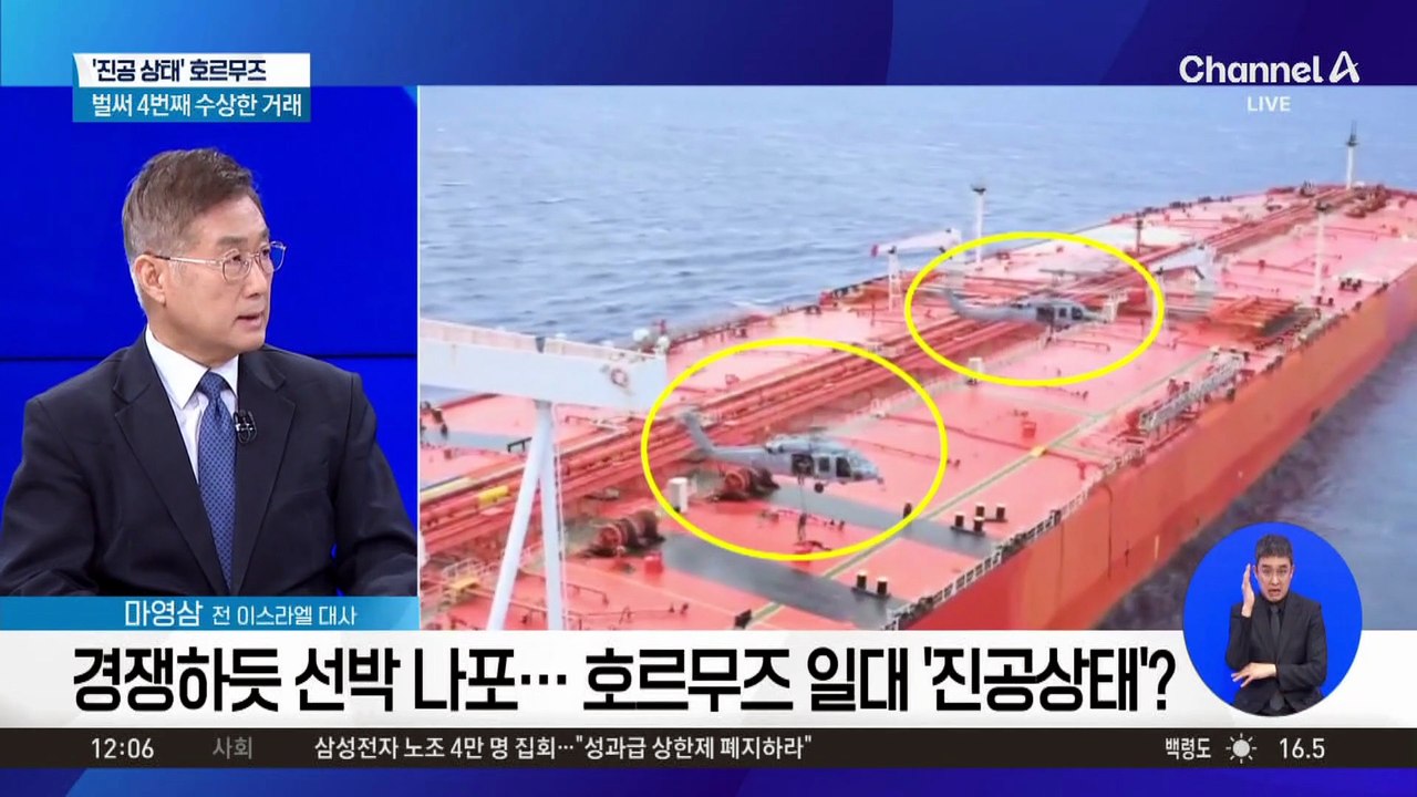 경쟁하듯 선박 나포…호르무즈 일대 ‘진공 상태’?