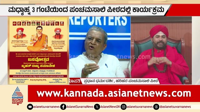 ಹರಿಹರ ಪಂಚಮಸಾಲಿ ಪೀಠದಲ್ಲಿ ಬಸವೋತ್ಸವ; ವಿರೋಧದ ಮಧ್ಯೆಯೂ ಶ್ರೀಗಳ ಪಟ್ಟು | Vachananda Swamiji Expelled