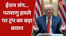 ईरान के खिलाफ परमाणु हथियार का इस्तेमाल क्यों नहीं किया? देखें क्या बोले ट्रंप