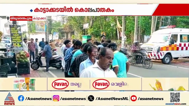 ബൈക്ക് വിൽപ്പനയുമായി ബന്ധപ്പെട്ട തർക്കം, കാട്ടാക്കടയിൽ യുവാവിനെ കുത്തിക്കൊന്നു