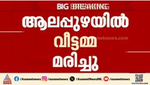 സംസ്ഥാനത്ത് വീണ്ടും പാമ്പുകടിയേറ്റ് മരണം; ആലപ്പുഴയിൽ വീട്ടമ്മ മരിച്ചു