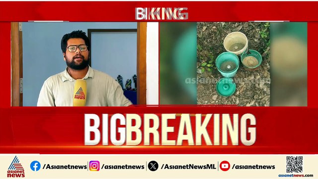 കുഴിച്ചിട്ട നിലയിൽ പാനൂരിൽ സ്റ്റീൽ ബോംബുകൾ കണ്ടെത്തി