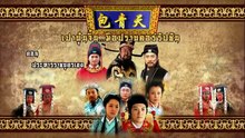 เปาบุ้นจิ้น มือปราบคอร์รัปชัน ตอนที่ 51 (EP.51) วันที่ 24 เมษายน 2569  ประหารราชบุตรเขย EP.3