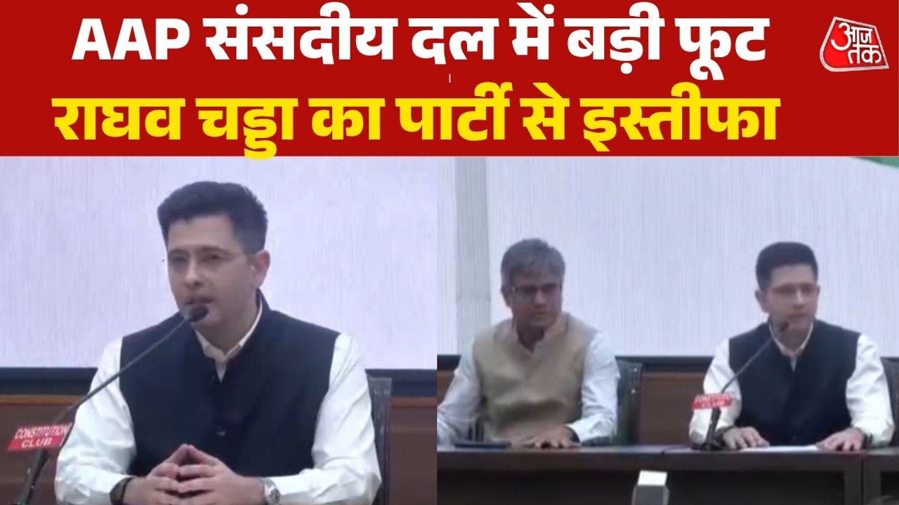 Raghav Chadha resigns from AAP: 'दो तिहाई सांसद इस मुहीम में हमारे साथ...', देखें AAP से इस्तीफे पर राघव चड्डा का बयान