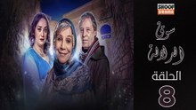Souk Al Dlala Ep - HD مسلسل سوق الدلالة الحلقة - 08 كاملة