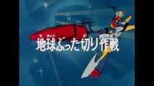 Invincible Steel Man Daitarn 3 EP19/40