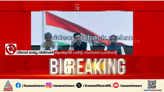 'നേതാക്കള്‍ പാര്‍ട്ടി വിടുന്നത് വ്യക്തി താല്‍പര്യം മൂലം'; വിനോദ് മാത്യു വില്‍സണ്‍