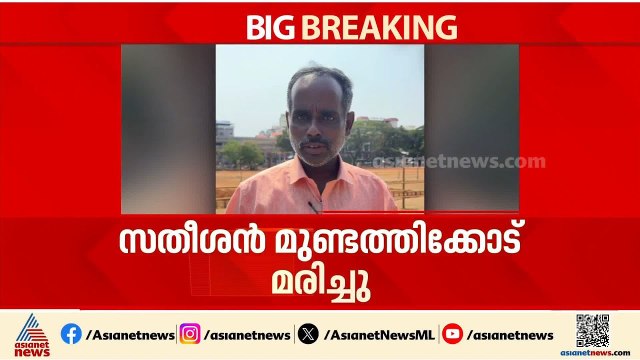 തിരുവമ്പാടിയുടെ വെടിക്കെട്ട് ലൈസന്‍സി സതീശന്‍ മുണ്ടത്തിക്കോട് മരിച്ചു; ദുരന്തത്തില്‍ മരണം 15 ആയി