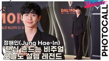 정해인(Jung Hae-In), ‘팬심 흔드는 비주얼’ 오늘도 설렘 레전드(달모어) [TOP영상]