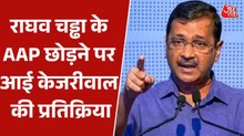'BJP ने फिर से पंजाबियों के...', राघव चड्ढा के इस्तीफे पर केजरीवाल का पहला रिएक्शन