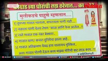 लग्न ठरत नाही..त्या गावातील तरुणांची व्यथा बॅनरवर कुणी मांडली?