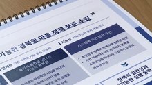 [경북] 경북, 마을 관련 정책 통합 운영 방안 연구 착수 / YTN
