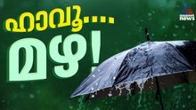 പൊള്ളും ചൂടിൽ അൽപ്പം ആശ്വാസം; കോഴിക്കോട് വേനൽ മഴ | Kerala Rains | Kozhikode | Weather News