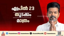 വെട്രി നിശ്ചയം... റെക്കോര്‍ഡ് പോളിങിന് വോട്ടര്‍മാര്‍ക്ക് നന്ദി പറഞ്ഞ് വിജയ് | Tamil Nadu | TVK