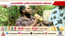 ശംഖുവരയന്‍ ഭീതി ഒഴിയാതെ സഹോദരങ്ങള്‍ക്ക് പാമ്പ് കടിയേറ്റ കോടാലിയിലെ വീട്