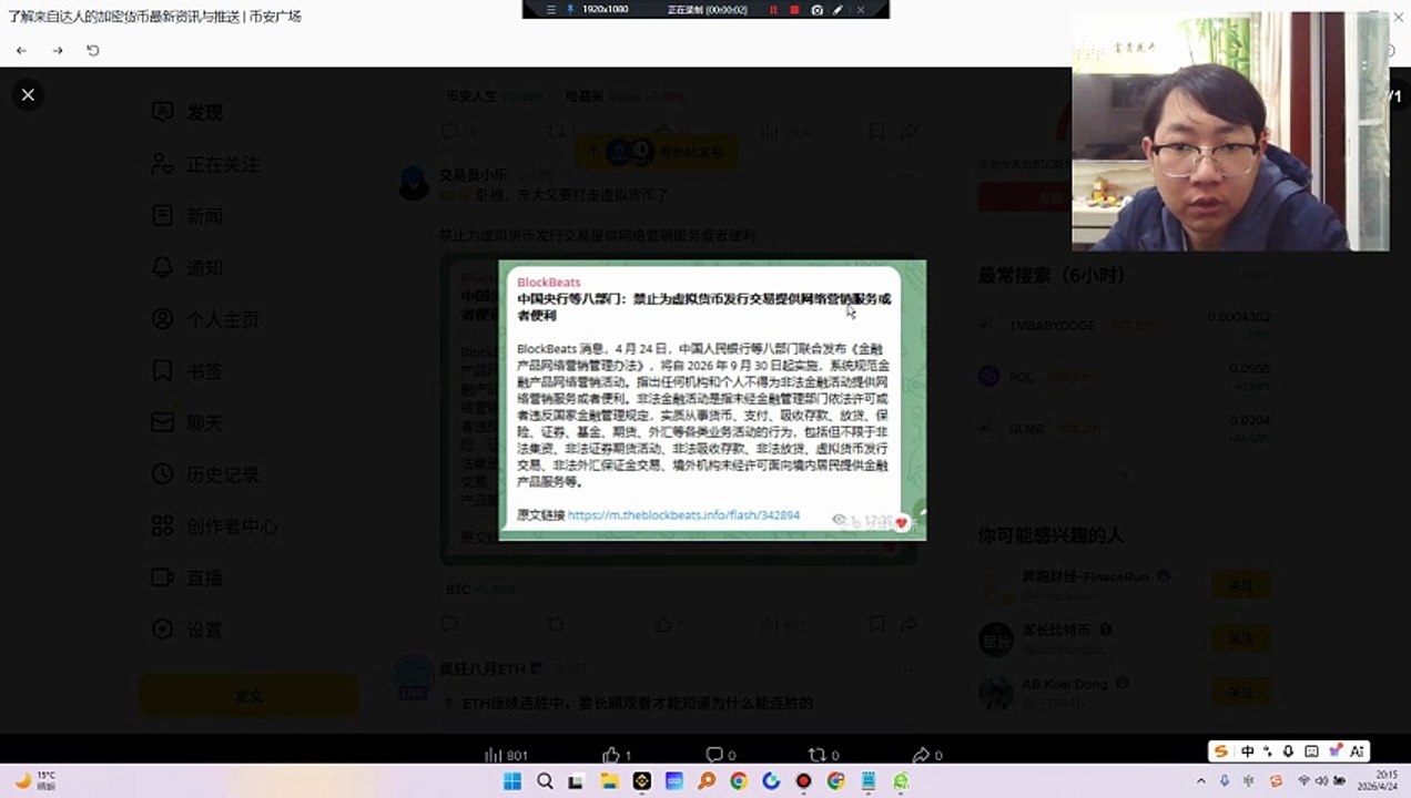 $BTC 卧槽，东大又要打击虚拟货币了禁止为虚拟货币发行交易提供网络营销服务或者便利
