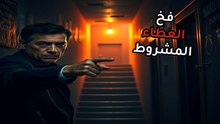سيكولوجية العطاء | سلاح السيطرة الخفي ينكشف | هل هداياهم حب أم فخ؟