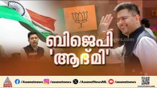 ആം ആദ്‌മി പാർട്ടിയിൽ വൻ പിളർപ്പ്; മൂന്ന് എംപിമാർ ബിജെപിയിൽ ചേർന്നു | Aam Aadmi Party | Raghav Chadha