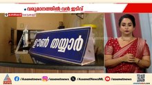 'നടത്തിക്കൊണ്ട് പോകാന്‍ ഭയങ്കര ബുദ്ധിമുട്ടാണ്' കാസര്‍കോട് ജനകീയ ഹോട്ടല്‍ പ്രതിസന്ധിയില്‍ | Kasaragod