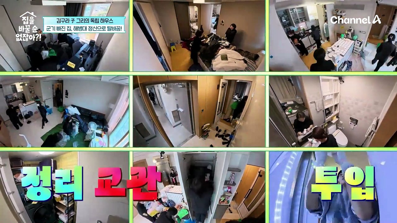 군기 빠졌던 그리의 집! 해병대 정신으로 탈바꿈 가능?!공간 활용이 중요한 1인 가구! 해병대 정신으로 숨은 공간을 찾아낸다?!