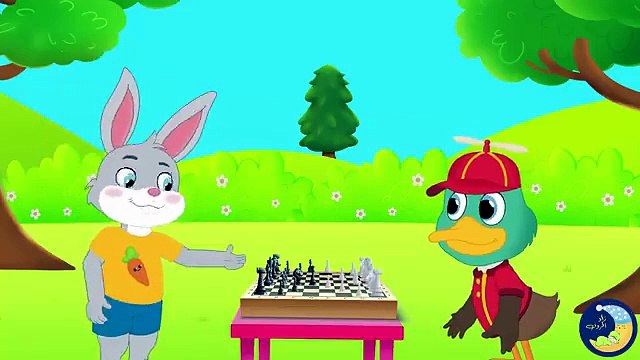 قصص أطفال - قصص قبل النوم - قصة أرنوب وبطوط - لعبة الشطرنج