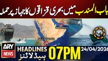 Pirates attack ship in Bab al-Mandab - Iran US Talks | ARY News 7 PM Headlines | 24 Apr 26