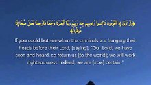سورة السجدة | آيات 12-16 | Surah As-Sajdah 32:12-16 | تلاوة خاشعة تدعو للسجود والخشوع