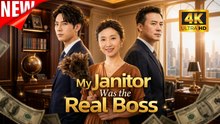 [New Film] My Janitor Was the Real Boss | Full Movie (2026)