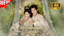 [New Film] My Prince Husband Is a Cold Case | Full Movie (2026)