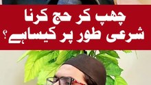 Hajj chup kr krna