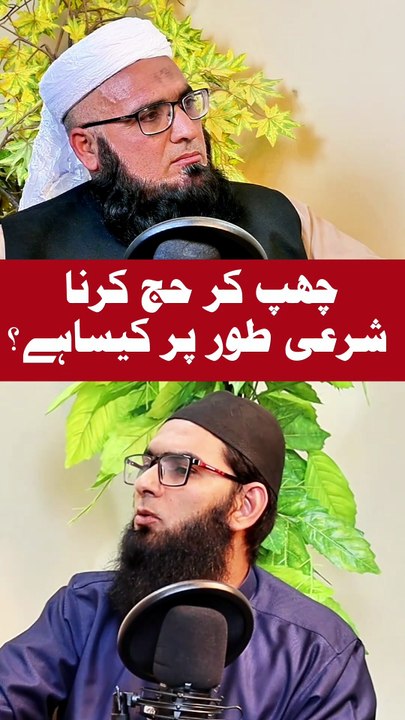 Hajj chup kr krna