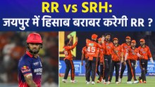 IPL 2026 RR vs SRH: हिसाब चुकता करेगी राजस्थान या हैदराबाद का दबदबा रहेगा कायम ?