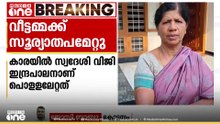 കോട്ടയം വൈക്കത്ത് വീട്ടമ്മക്ക് സൂര്യാതപമേറ്റു