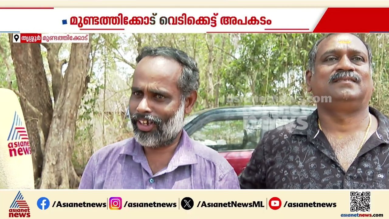 ഒടുവിൽ സതീശനും മരണത്തിന് കീഴടങ്ങി; മുണ്ടത്തിക്കോട് വെടിക്കെട്ട് ദുരന്തത്തിൽ മരണം 15 ആയി | Thrissur