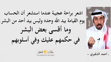 أحمد الشقيري