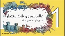 صلاح_الدين__فارس_الإسلام