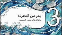 ابن_الوردي__العالم_الذي_رثى_نفسه