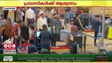 പ്രവാസികൾക്ക് ആശ്വാസമായി കുവൈത്തിൽ നിന്ന് കെ.എം.സി.സിയുടെ മൂന്നാമത്തെ ചാർട്ടർ വിമാനം