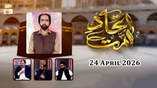 Ittehad e Ummat | Host: Dr. Muhammad Tahir Mustafa - 24 April 2026 - ARY Qtv