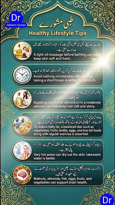 Healthy Lifestyle Tips in Urdu & English | Best Daily Health Hacks for Body & Brain | Dr.Hakeem Usman