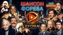Aleksey Stepin p.2 - Russian Chanson (Archive) Efora TV