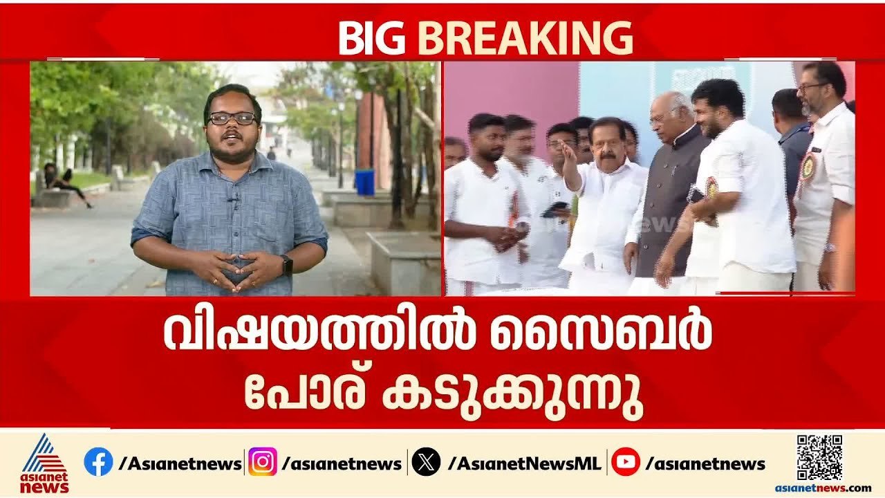 അവസാനിക്കാത്ത സൈബർ പോര്; ആരാകും കോൺഗ്രസിലെ മുഖ്യമന്ത്രി?