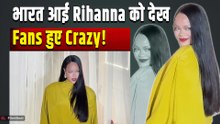 Rihanna ने भारत आते ही बिखेरा जलवा, Fenty Beauty के Event में लगाई आग, Video हुआ VIral! |FilmiBeat