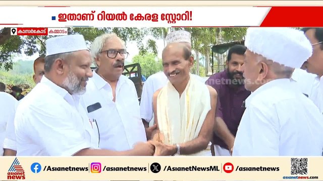 ഉറൂസിനായി മഖാം തുറന്നുനല്‍കി ക്ഷേത്രസ്ഥാനികര്‍; ഇതാ മറ്റൊരു റിയല്‍ കേരള സ്റ്റോറി
