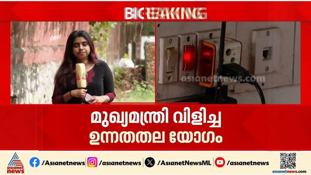 സംസ്ഥാനത്ത് അപ്രഖ്യാപിത ലോഡ് ഷെഡ്ഡിങ്; പലയിടത്തും രാത്രി വൈദ്യുതി മുടങ്ങുന്നു, ഇന്ന് ഉന്നതലയോഗം