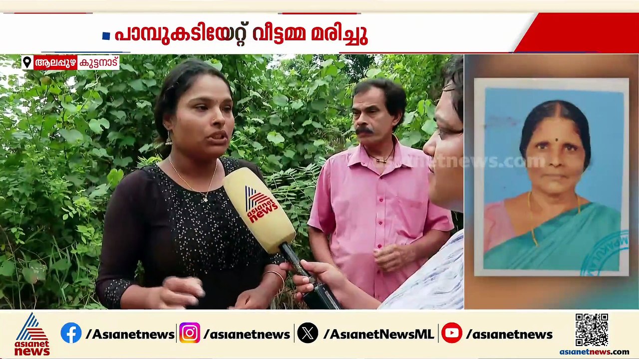 പാമ്പുകടിയേറ്റ് വീട്ടമ്മ മരിച്ച സംഭവം; ഇന്ദിരയെ കടിച്ചതെന്ന് കരുതുന്ന പാമ്പിൻ്റെ ദൃശ്യങ്ങൾ
