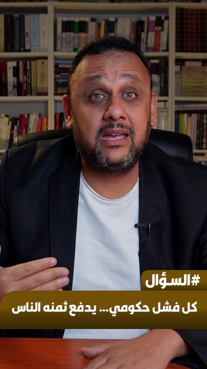 كل فشل حكومي… يدفع ثمنه الناس